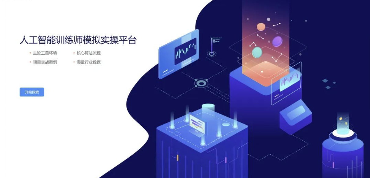 人工智能训练师培训